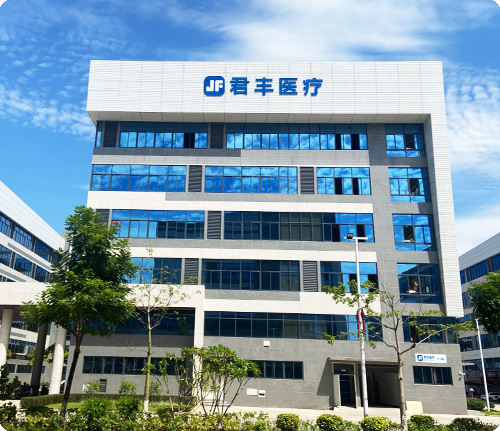 广东君丰医疗器械有限公司